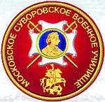 Московское суворовское военное училище
